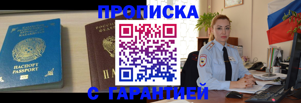 прописка от собственника в Алексеевке