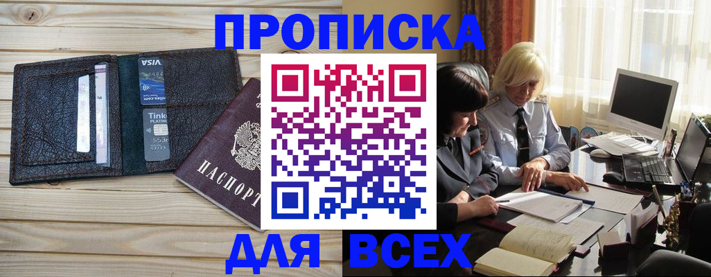 прописка регистрация в Алексеевке