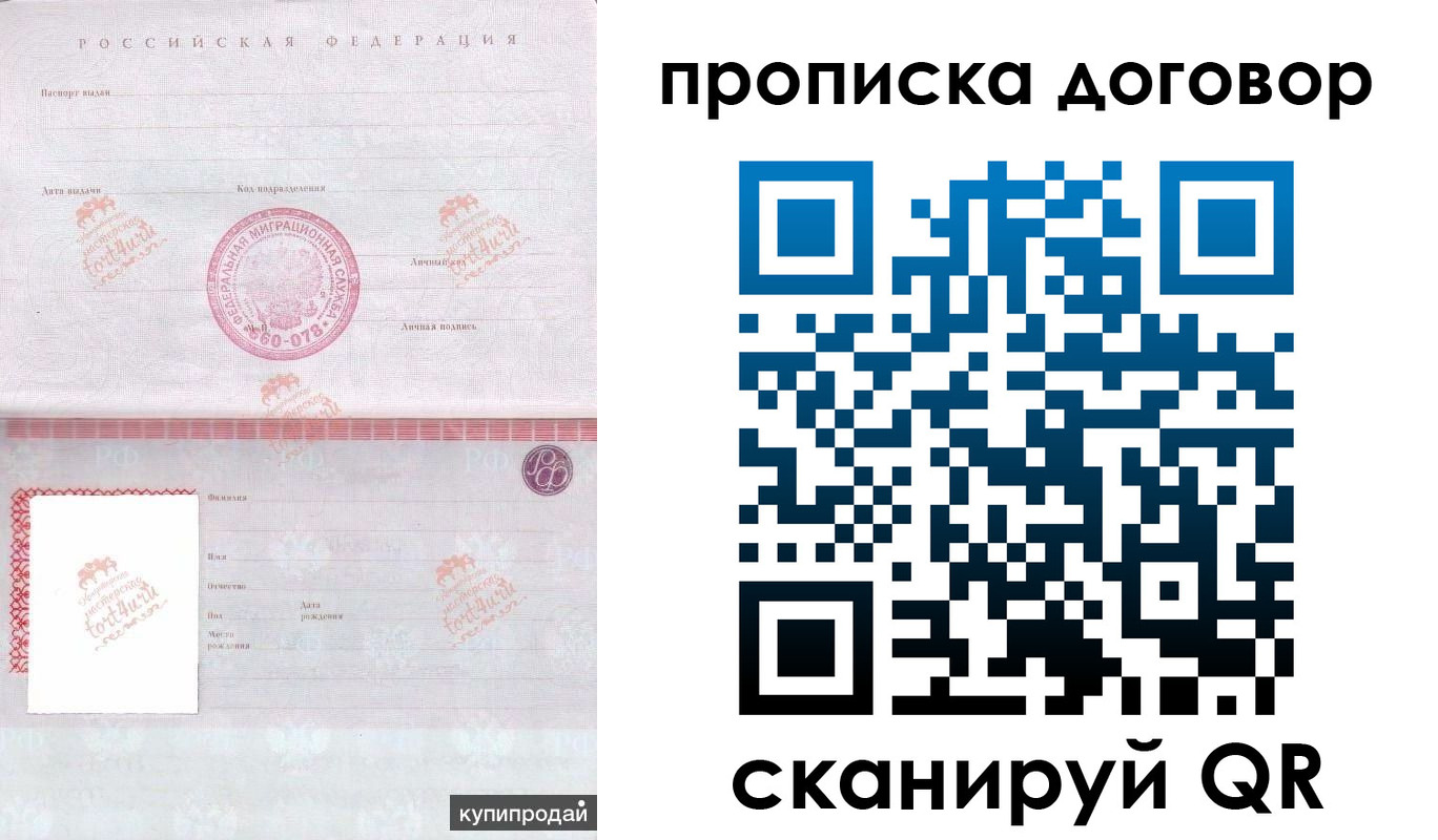 временная регистрация в квартире в Алексеевке