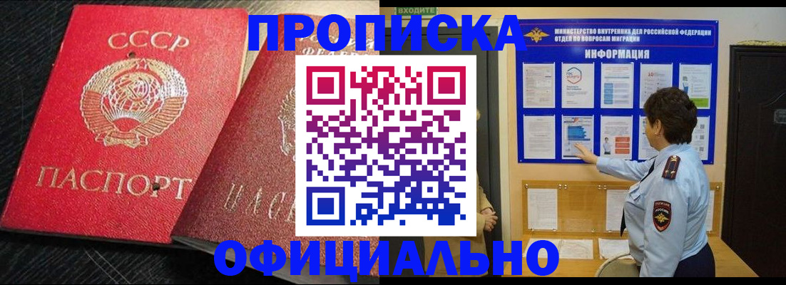 купить прописку в Алексеевке