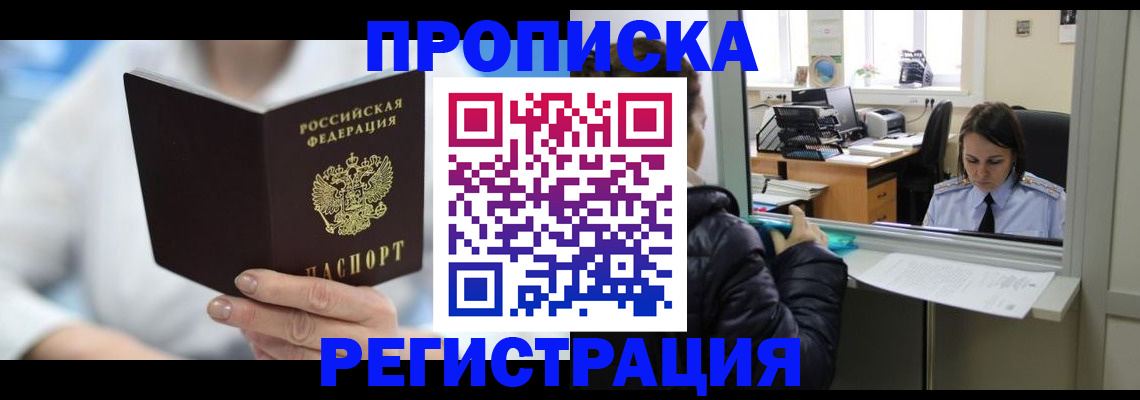 прописка от собственника в Алексеевке