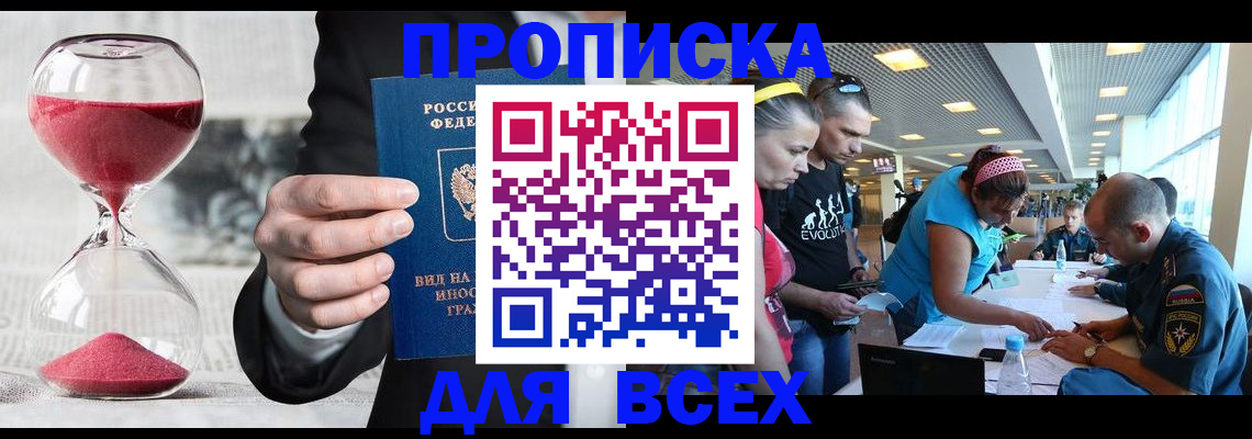 временная регистрация купить в Алексеевке