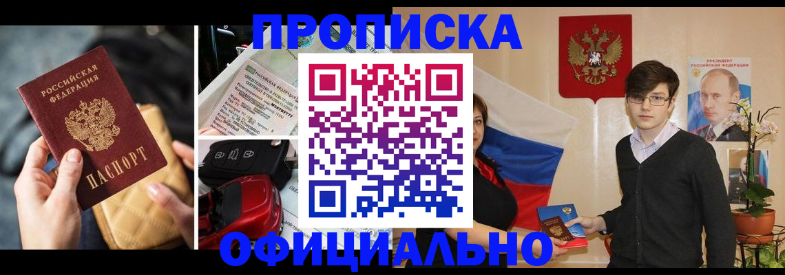 прописка штамп в Алексеевке